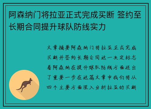 阿森纳门将拉亚正式完成买断 签约至长期合同提升球队防线实力