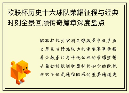 欧联杯历史十大球队荣耀征程与经典时刻全景回顾传奇篇章深度盘点