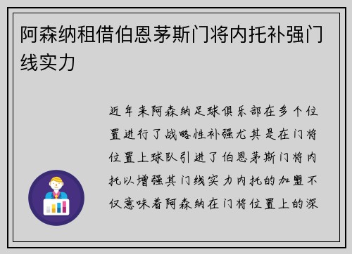 阿森纳租借伯恩茅斯门将内托补强门线实力